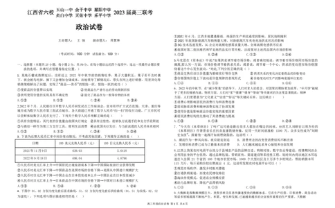 江西省上饶市、景德镇市六校高三上学期10月联考政治试卷_8.2025政治总复习_政治高考模拟题_老高考_2023年_2023届江西省上饶市、景德镇市六校高三上学期10月联考政治