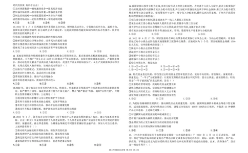 江西省上饶市、景德镇市六校高三上学期10月联考政治试卷_8.2025政治总复习_政治高考模拟题_老高考_2023年_2023届江西省上饶市、景德镇市六校高三上学期10月联考政治