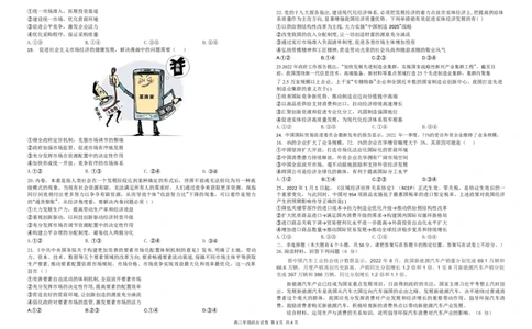 江西省上饶市、景德镇市六校高三上学期10月联考政治试卷_8.2025政治总复习_政治高考模拟题_老高考_2023年_2023届江西省上饶市、景德镇市六校高三上学期10月联考政治