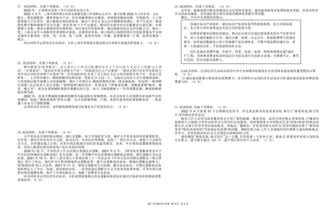 江西省上饶市、景德镇市六校高三上学期10月联考政治试卷_8.2025政治总复习_政治高考模拟题_老高考_2023年_2023届江西省上饶市、景德镇市六校高三上学期10月联考政治
