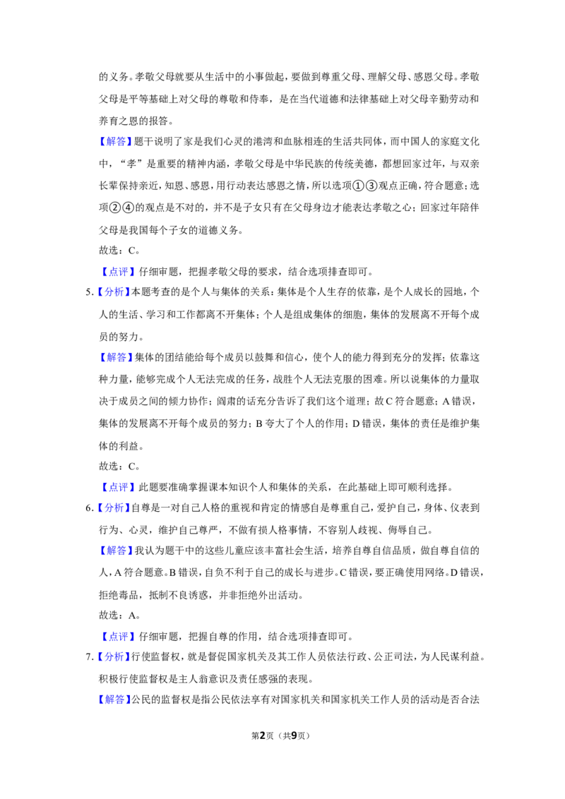 2019年贵州省黔西南州、黔南州、黔东南州中考政治试卷（解析）_贵州中考_9.贵州中考道法（2008-2024）_黔东南道法16-24