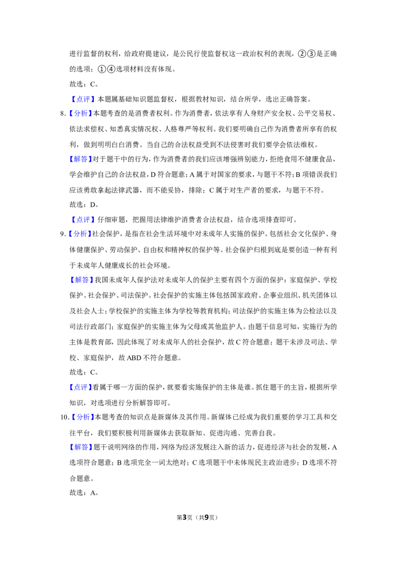 2019年贵州省黔西南州、黔南州、黔东南州中考政治试卷（解析）_贵州中考_9.贵州中考道法（2008-2024）_黔东南道法16-24