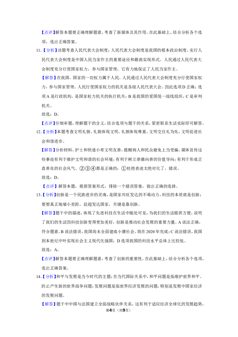 2019年贵州省黔西南州、黔南州、黔东南州中考政治试卷（解析）_贵州中考_9.贵州中考道法（2008-2024）_黔东南道法16-24