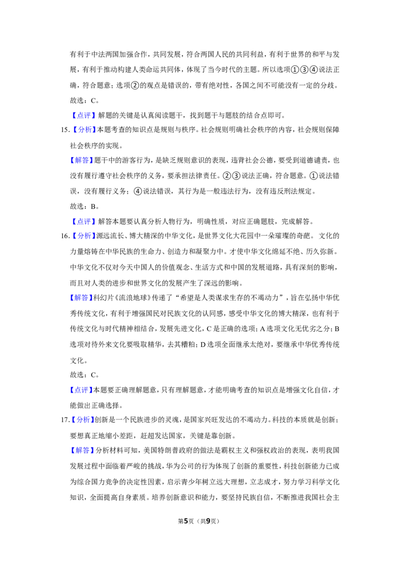 2019年贵州省黔西南州、黔南州、黔东南州中考政治试卷（解析）_贵州中考_9.贵州中考道法（2008-2024）_黔东南道法16-24