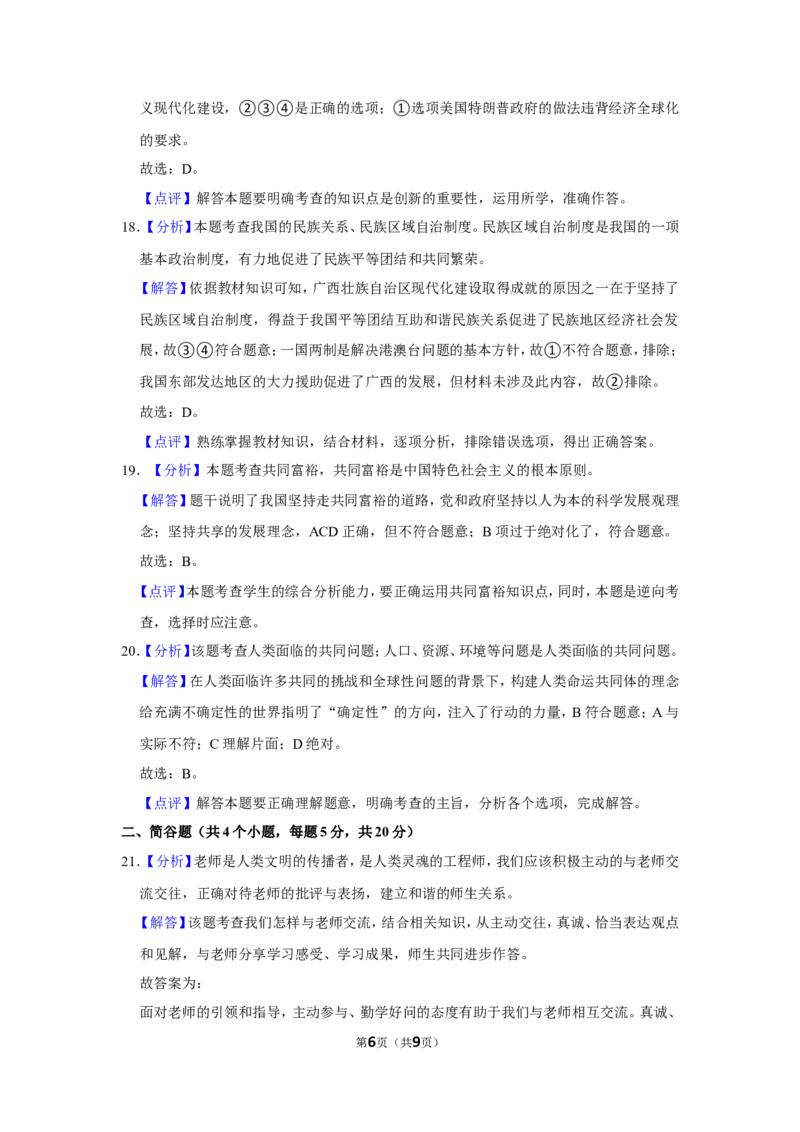 2019年贵州省黔西南州、黔南州、黔东南州中考政治试卷（解析）_贵州中考_9.贵州中考道法（2008-2024）_黔东南道法16-24