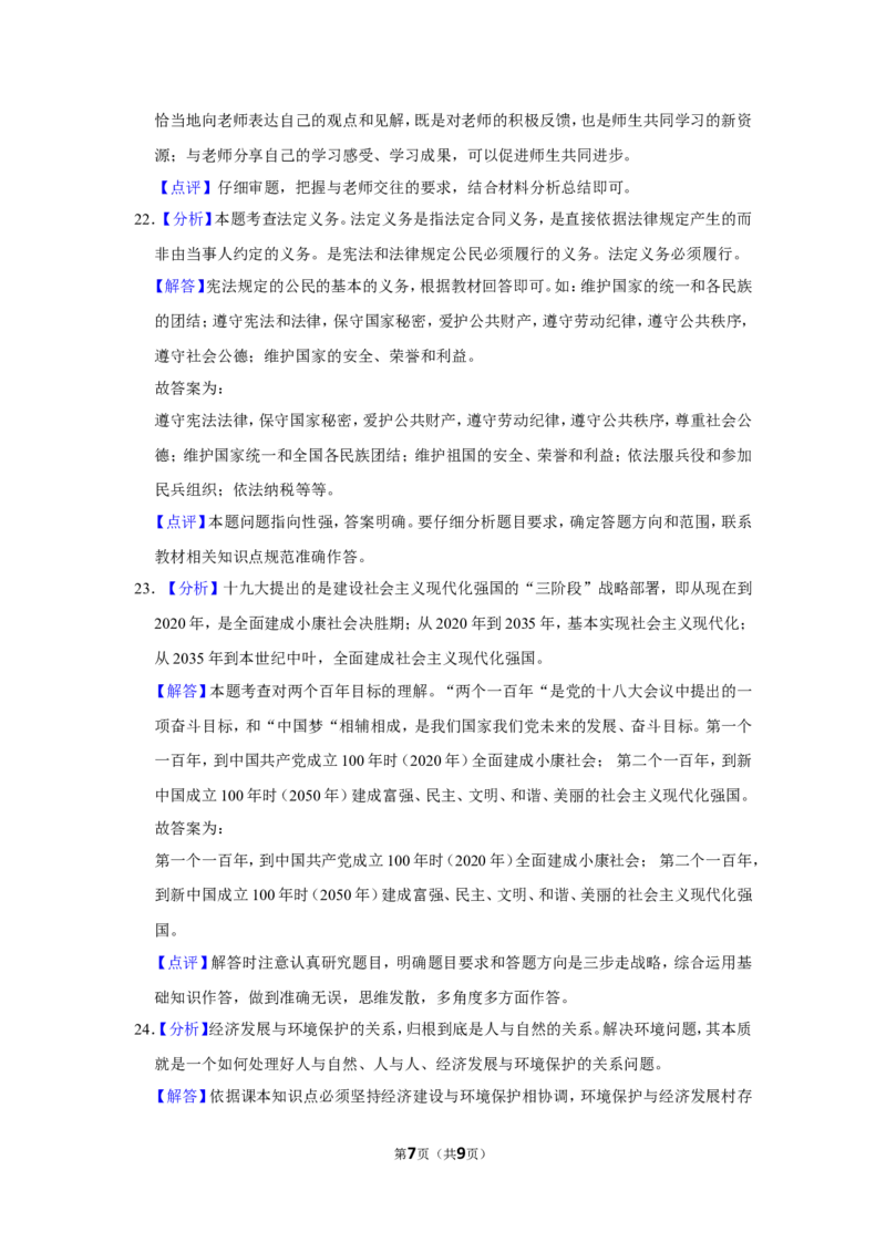 2019年贵州省黔西南州、黔南州、黔东南州中考政治试卷（解析）_贵州中考_9.贵州中考道法（2008-2024）_黔东南道法16-24