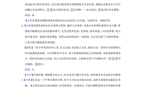 2019年贵州省黔西南州、黔南州、黔东南州中考政治试卷（解析）_贵州中考_9.贵州中考道法（2008-2024）_黔东南道法16-24