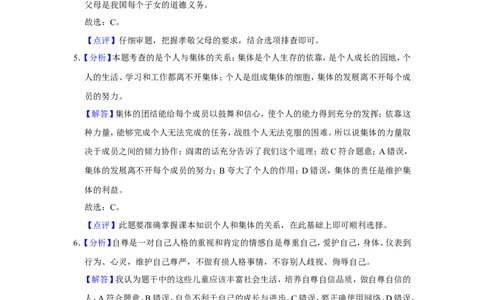 2019年贵州省黔西南州、黔南州、黔东南州中考政治试卷（解析）_贵州中考_9.贵州中考道法（2008-2024）_黔东南道法16-24