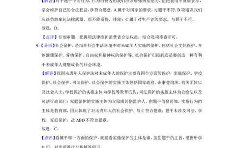 2019年贵州省黔西南州、黔南州、黔东南州中考政治试卷（解析）_贵州中考_9.贵州中考道法（2008-2024）_黔东南道法16-24