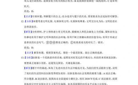 2019年贵州省黔西南州、黔南州、黔东南州中考政治试卷（解析）_贵州中考_9.贵州中考道法（2008-2024）_黔东南道法16-24