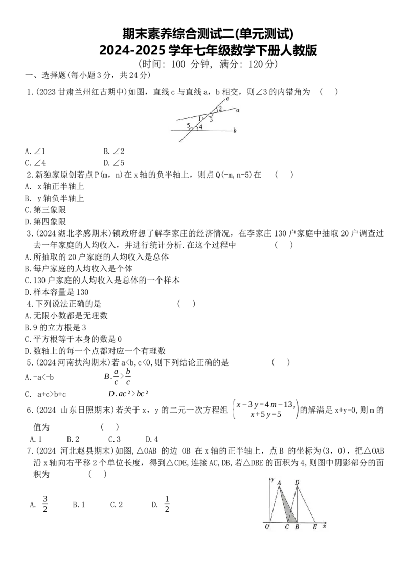 期末素养综合测试二-七年级数学下册人教版_初中数学_七年级数学下册（人教版）_期中+期末