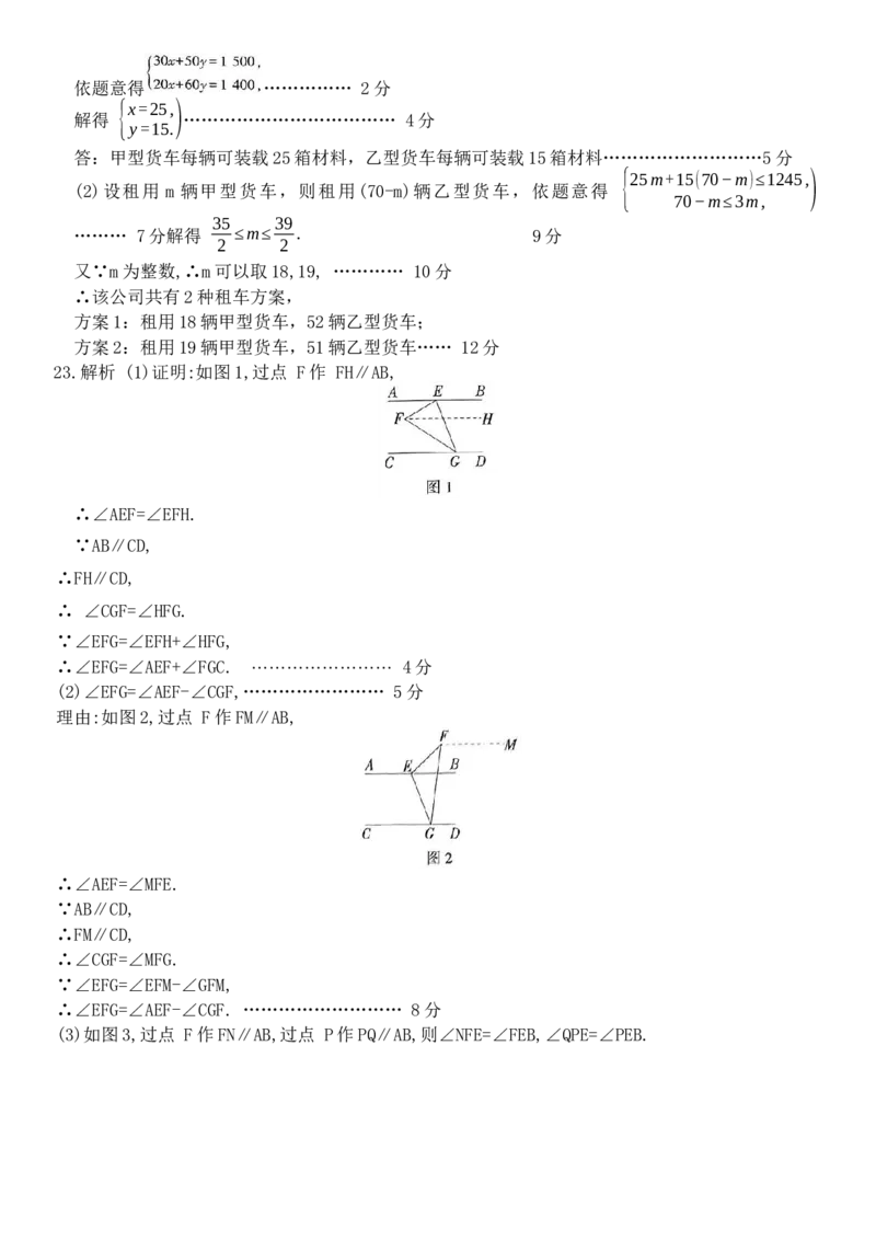 期末素养综合测试二-七年级数学下册人教版_初中数学_七年级数学下册（人教版）_期中+期末