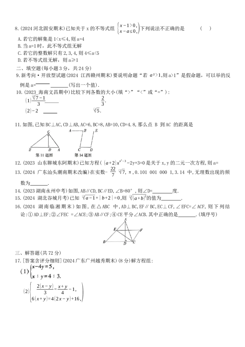 期末素养综合测试二-七年级数学下册人教版_初中数学_七年级数学下册（人教版）_期中+期末