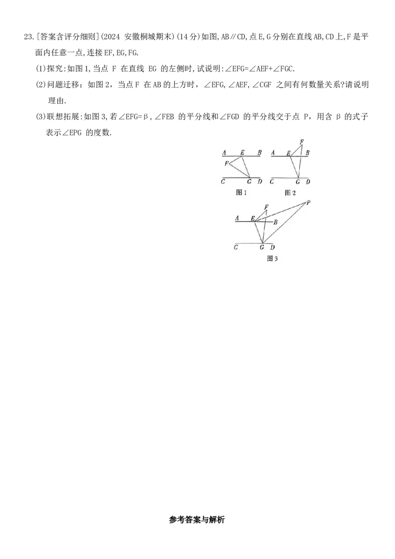期末素养综合测试二-七年级数学下册人教版_初中数学_七年级数学下册（人教版）_期中+期末
