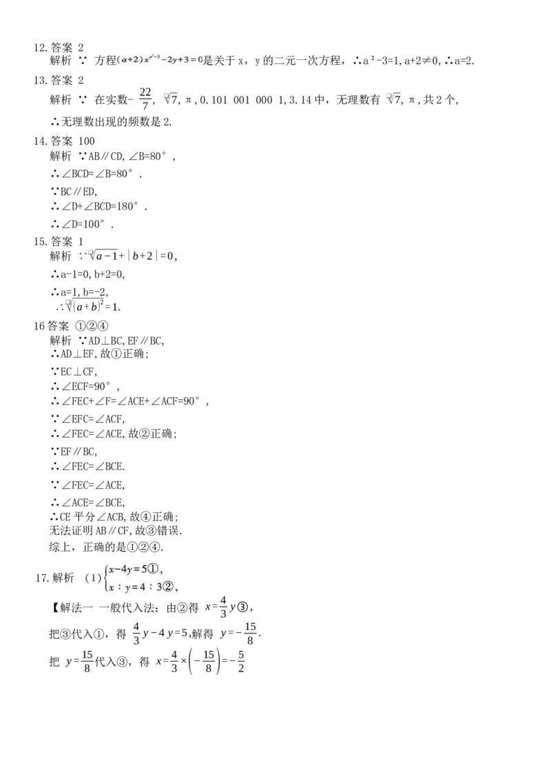 期末素养综合测试二-七年级数学下册人教版_初中数学_七年级数学下册（人教版）_期中+期末