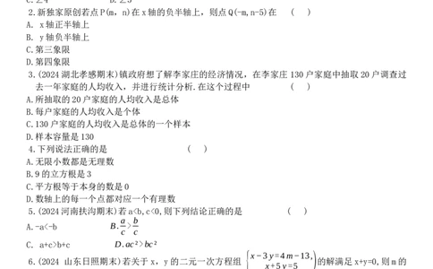 期末素养综合测试二-七年级数学下册人教版_初中数学_七年级数学下册（人教版）_期中+期末