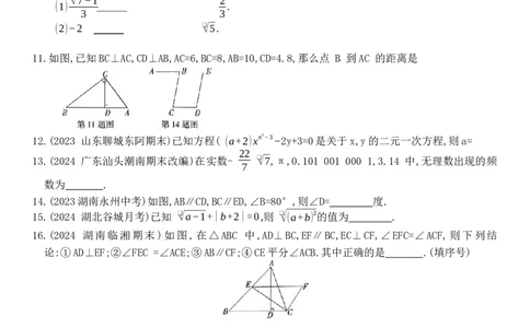 期末素养综合测试二-七年级数学下册人教版_初中数学_七年级数学下册（人教版）_期中+期末