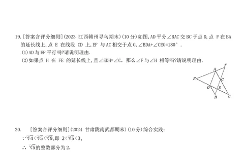期末素养综合测试二-七年级数学下册人教版_初中数学_七年级数学下册（人教版）_期中+期末