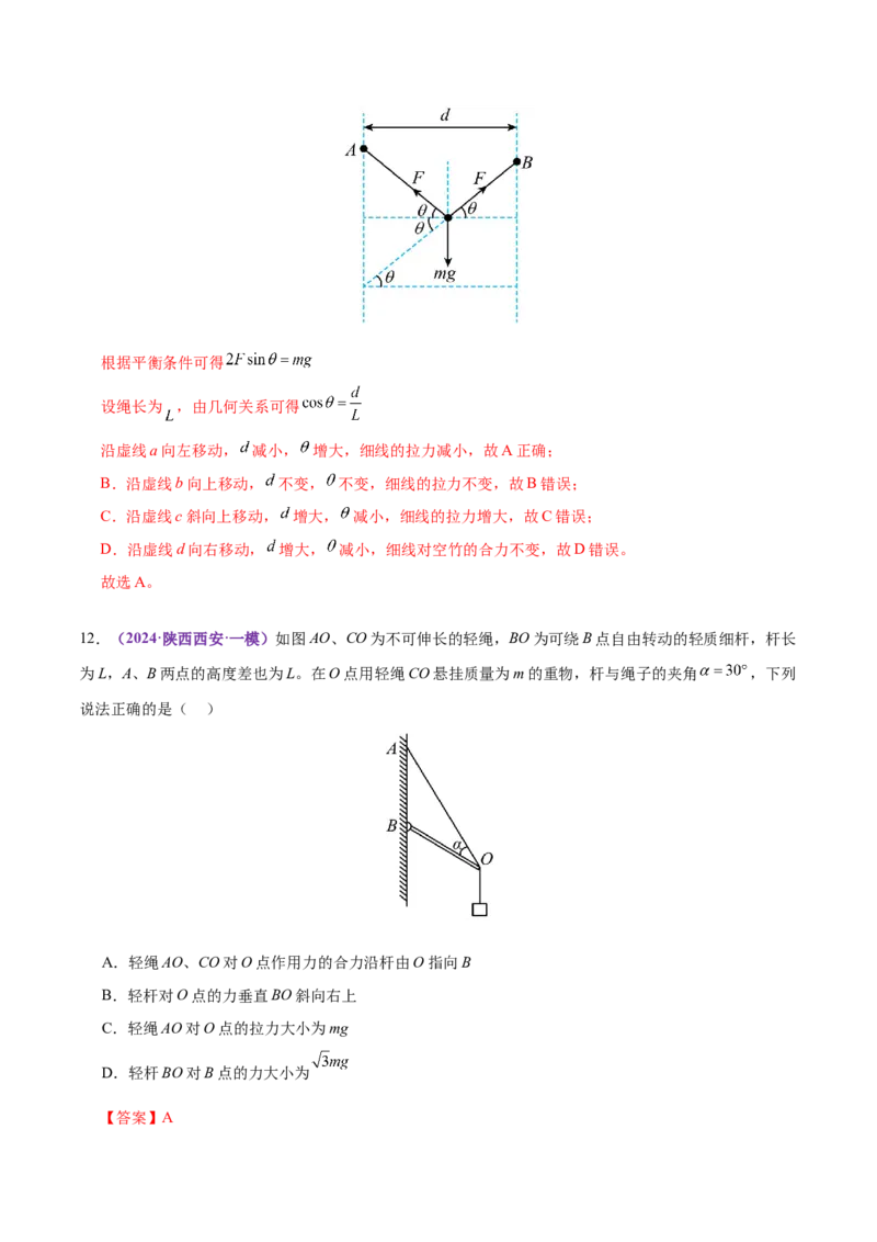 专题01力与物体的平衡（练习）（解析版）_03高考英语_2025年新高考资料_二轮复习_01高考语文等多个文件_上好课2025年高考物理二轮复习讲练测（新高考通用）