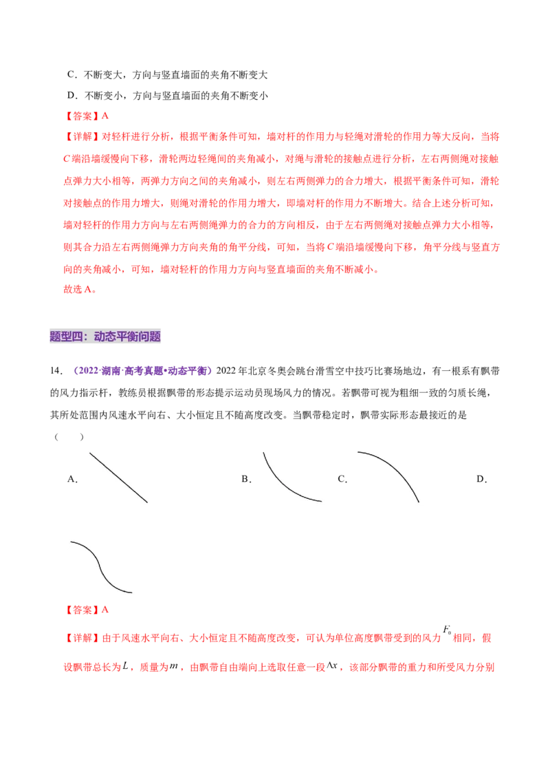 专题01力与物体的平衡（练习）（解析版）_03高考英语_2025年新高考资料_二轮复习_01高考语文等多个文件_上好课2025年高考物理二轮复习讲练测（新高考通用）