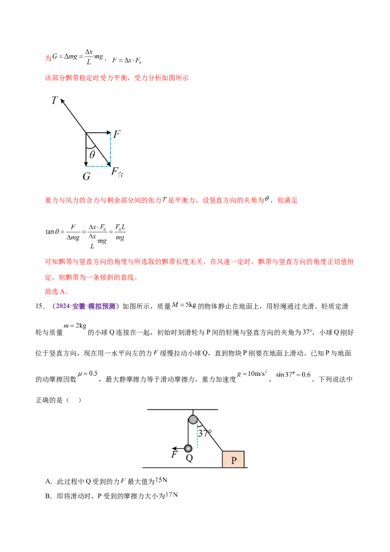 专题01力与物体的平衡（练习）（解析版）_03高考英语_2025年新高考资料_二轮复习_01高考语文等多个文件_上好课2025年高考物理二轮复习讲练测（新高考通用）