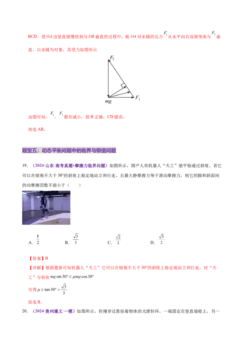 专题01力与物体的平衡（练习）（解析版）_03高考英语_2025年新高考资料_二轮复习_01高考语文等多个文件_上好课2025年高考物理二轮复习讲练测（新高考通用）