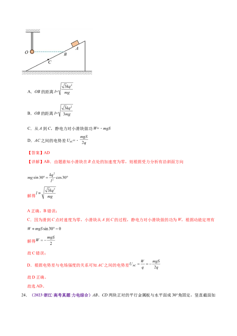 专题01力与物体的平衡（练习）（解析版）_03高考英语_2025年新高考资料_二轮复习_01高考语文等多个文件_上好课2025年高考物理二轮复习讲练测（新高考通用）