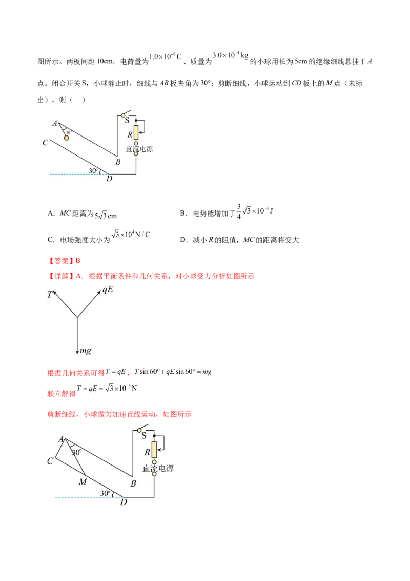 专题01力与物体的平衡（练习）（解析版）_03高考英语_2025年新高考资料_二轮复习_01高考语文等多个文件_上好课2025年高考物理二轮复习讲练测（新高考通用）
