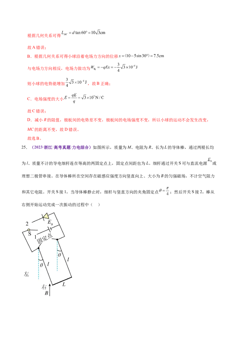 专题01力与物体的平衡（练习）（解析版）_03高考英语_2025年新高考资料_二轮复习_01高考语文等多个文件_上好课2025年高考物理二轮复习讲练测（新高考通用）