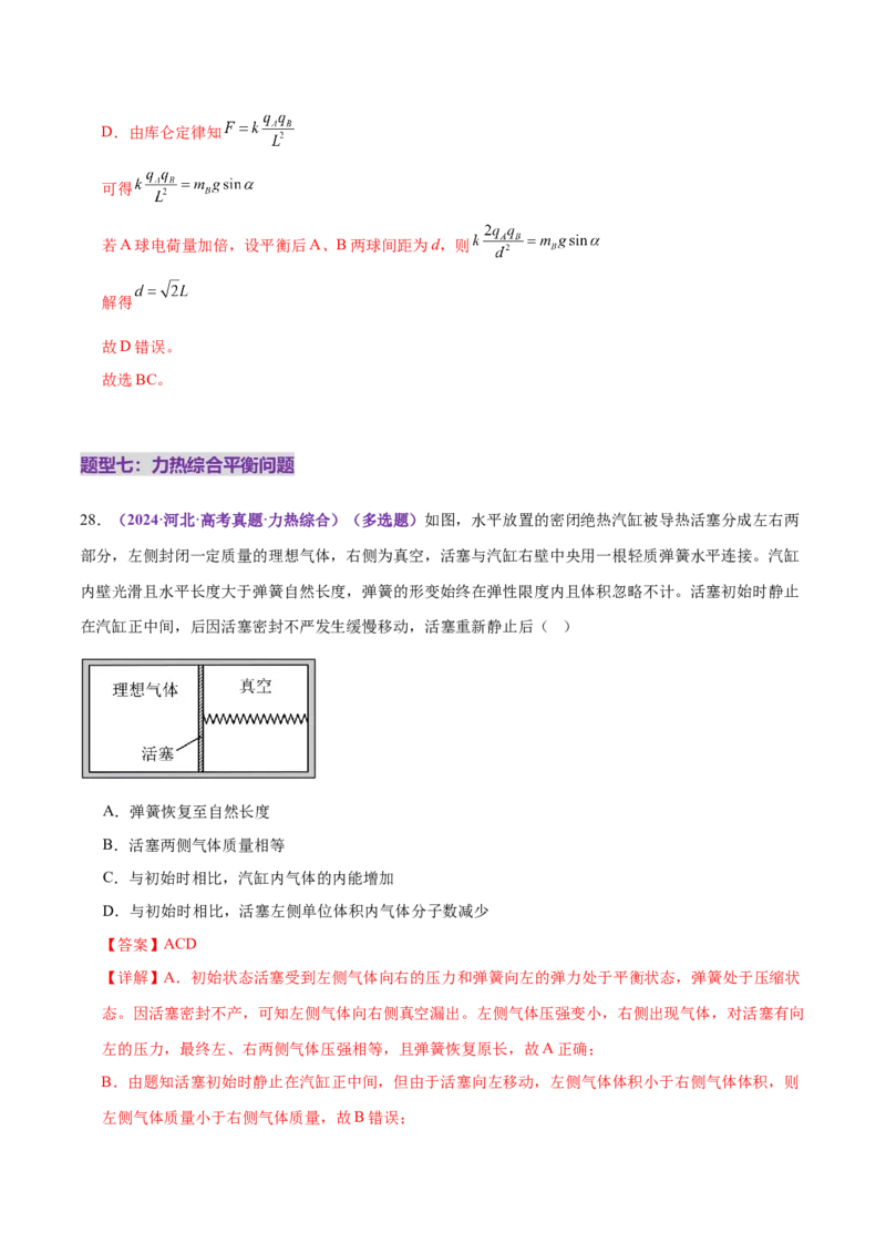 专题01力与物体的平衡（练习）（解析版）_03高考英语_2025年新高考资料_二轮复习_01高考语文等多个文件_上好课2025年高考物理二轮复习讲练测（新高考通用）