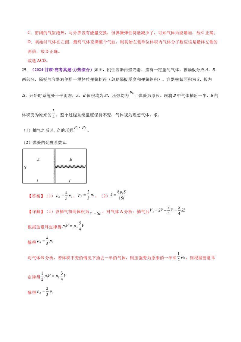 专题01力与物体的平衡（练习）（解析版）_03高考英语_2025年新高考资料_二轮复习_01高考语文等多个文件_上好课2025年高考物理二轮复习讲练测（新高考通用）
