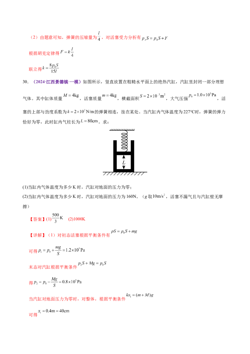 专题01力与物体的平衡（练习）（解析版）_03高考英语_2025年新高考资料_二轮复习_01高考语文等多个文件_上好课2025年高考物理二轮复习讲练测（新高考通用）