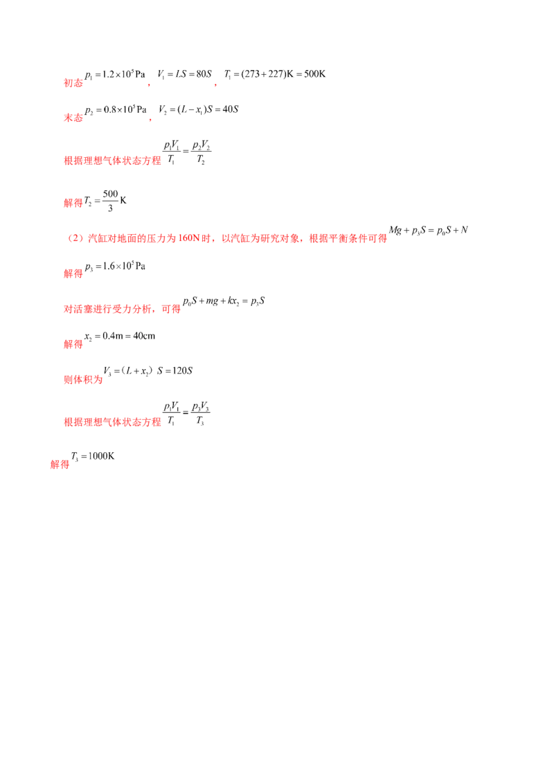 专题01力与物体的平衡（练习）（解析版）_03高考英语_2025年新高考资料_二轮复习_01高考语文等多个文件_上好课2025年高考物理二轮复习讲练测（新高考通用）