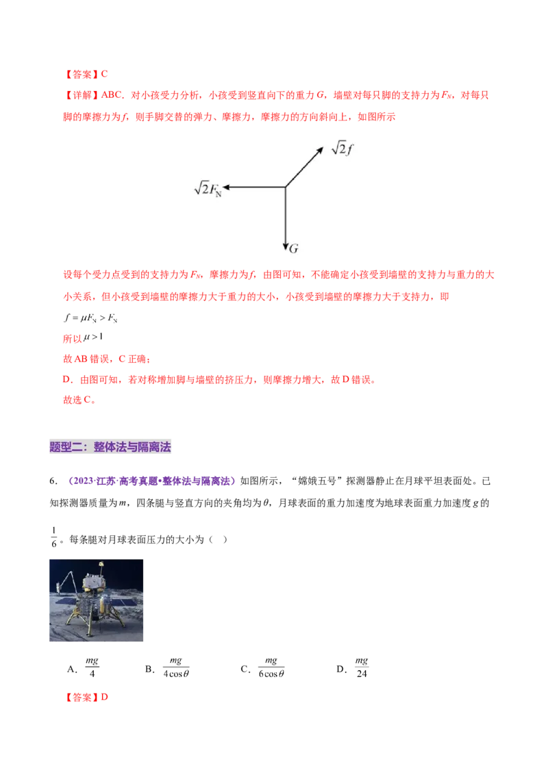 专题01力与物体的平衡（练习）（解析版）_03高考英语_2025年新高考资料_二轮复习_01高考语文等多个文件_上好课2025年高考物理二轮复习讲练测（新高考通用）