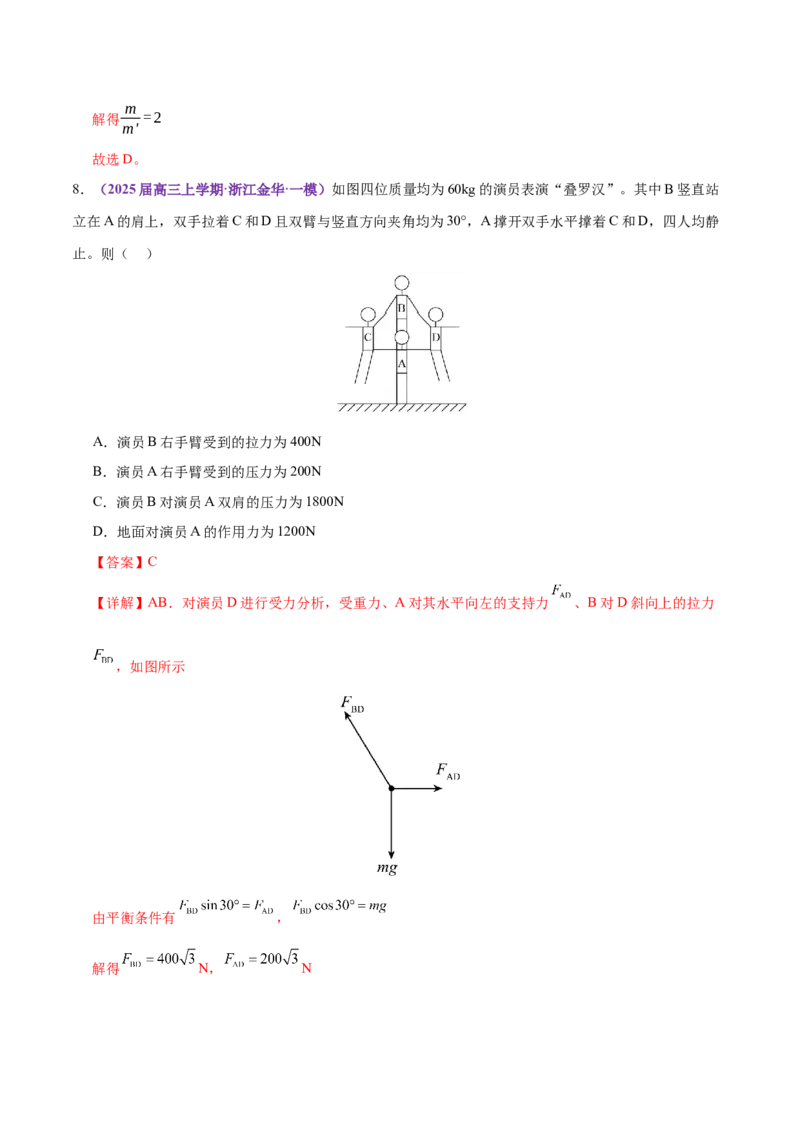 专题01力与物体的平衡（练习）（解析版）_03高考英语_2025年新高考资料_二轮复习_01高考语文等多个文件_上好课2025年高考物理二轮复习讲练测（新高考通用）