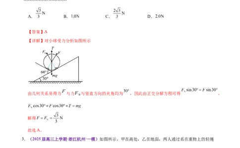 专题01力与物体的平衡（练习）（解析版）_03高考英语_2025年新高考资料_二轮复习_01高考语文等多个文件_上好课2025年高考物理二轮复习讲练测（新高考通用）