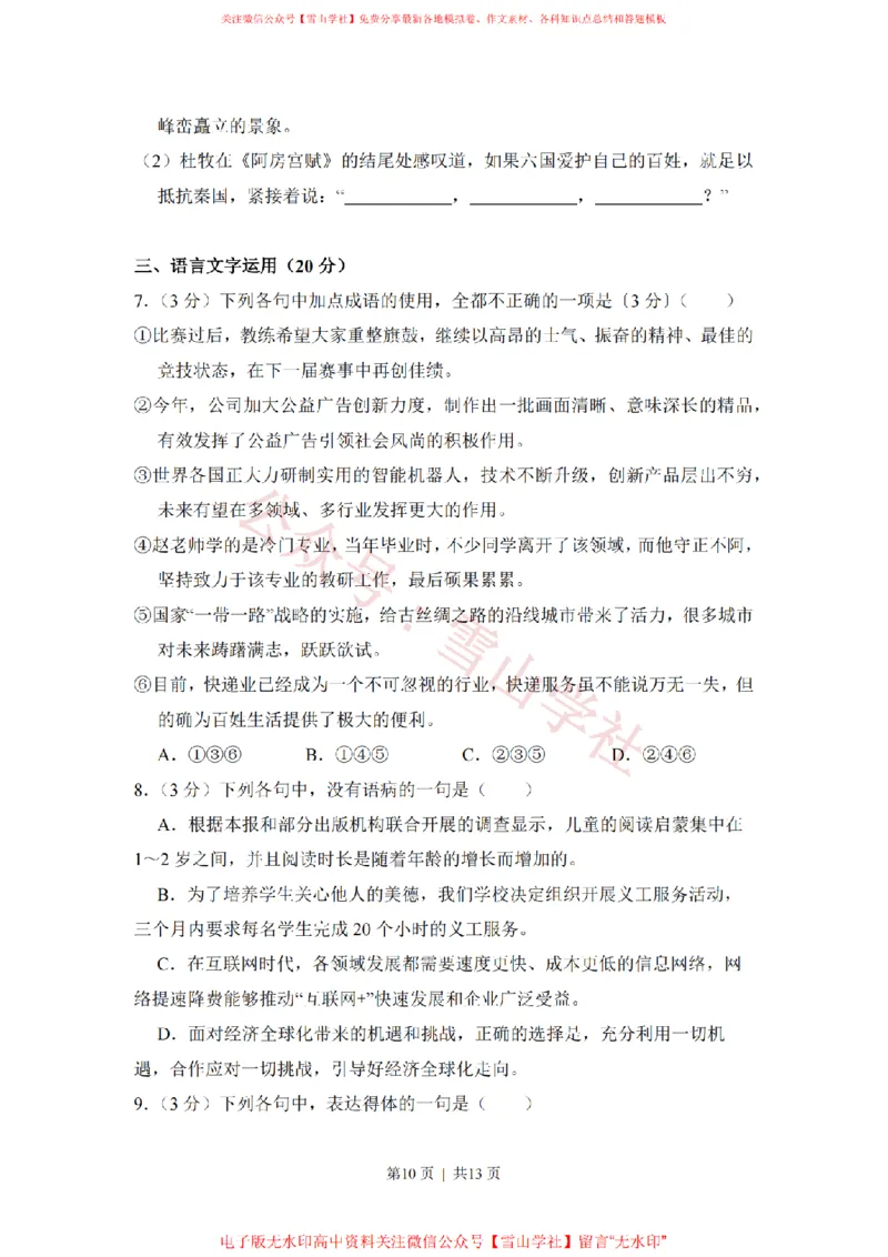 2017年高考语文试卷（新课标Ⅰ卷）（空白卷）_高考历年真题_08-24全国高考真题（无水印）_新&middot;PDF版2008-2024&middot;高考语文真题_版本1：语文（按试卷类型分类）2008-2024