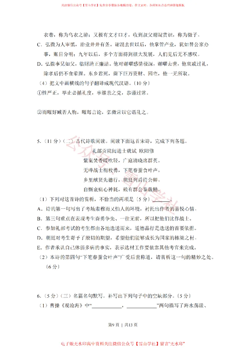 2017年高考语文试卷（新课标Ⅰ卷）（空白卷）_高考历年真题_08-24全国高考真题（无水印）_新&middot;PDF版2008-2024&middot;高考语文真题_版本1：语文（按试卷类型分类）2008-2024