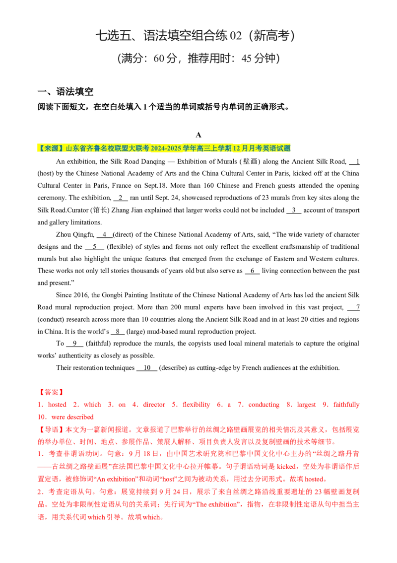 七选五、语法填空组合练02（解析版）_03高考英语_2025年新高考资料_二轮复习_2025年高考英语二轮热点题型归纳与变式演练（新高考通用）340016860_第五部分题型必刷
