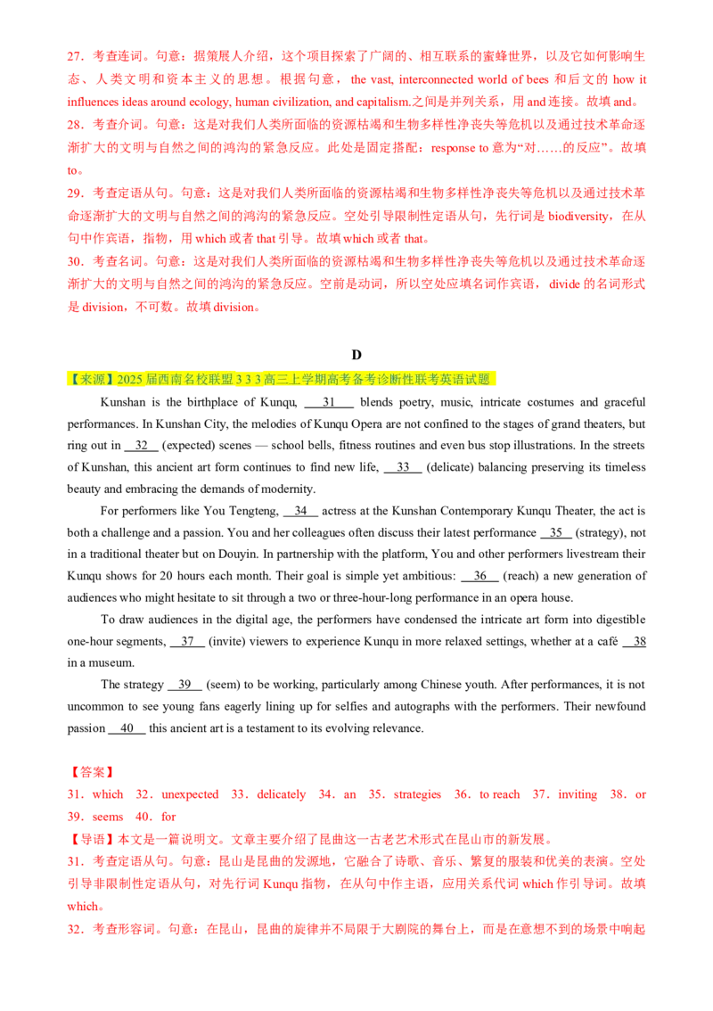 七选五、语法填空组合练02（解析版）_03高考英语_2025年新高考资料_二轮复习_2025年高考英语二轮热点题型归纳与变式演练（新高考通用）340016860_第五部分题型必刷