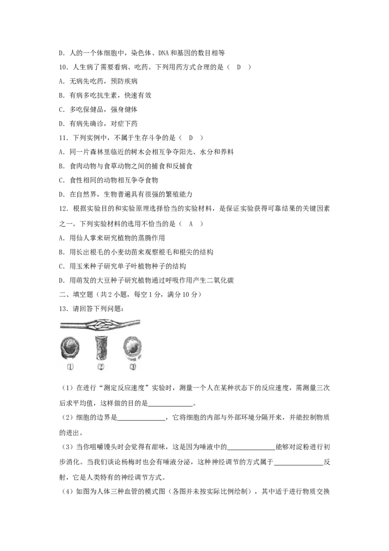 2017年贵州省贵阳市中考生物试题及答案6页_贵州中考_6.贵州中考生物（2015-2025）
