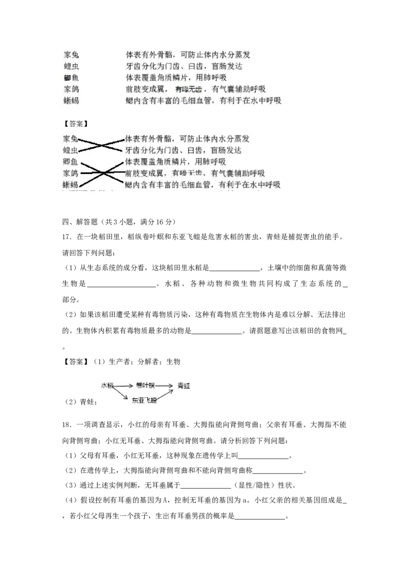 2017年贵州省贵阳市中考生物试题及答案6页_贵州中考_6.贵州中考生物（2015-2025）