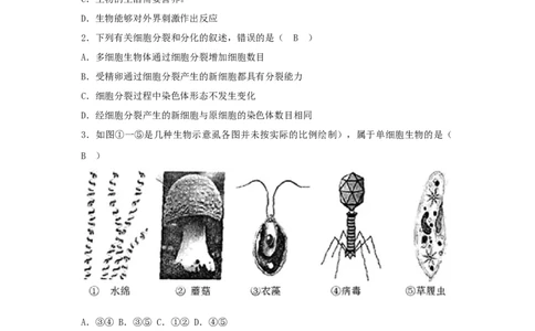 2017年贵州省贵阳市中考生物试题及答案6页_贵州中考_6.贵州中考生物（2015-2025）