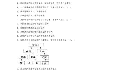 2017年贵州省贵阳市中考生物试题及答案6页_贵州中考_6.贵州中考生物（2015-2025）
