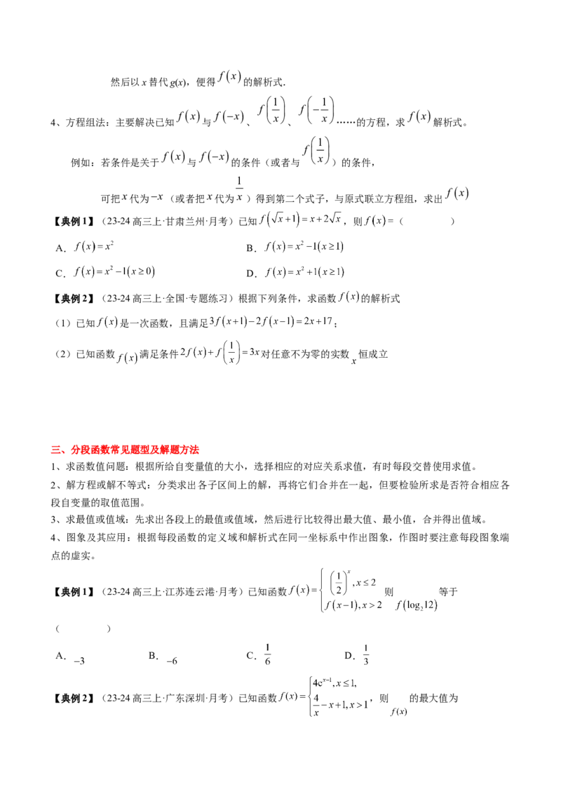 专题03函数的概念与性质（5知识点+4重难点+5方法技巧+5易错易混）（原卷版）_02高考数学_2025年新高考资料_一轮复习_上好课2025年高考数学一轮复习知识清单3246850