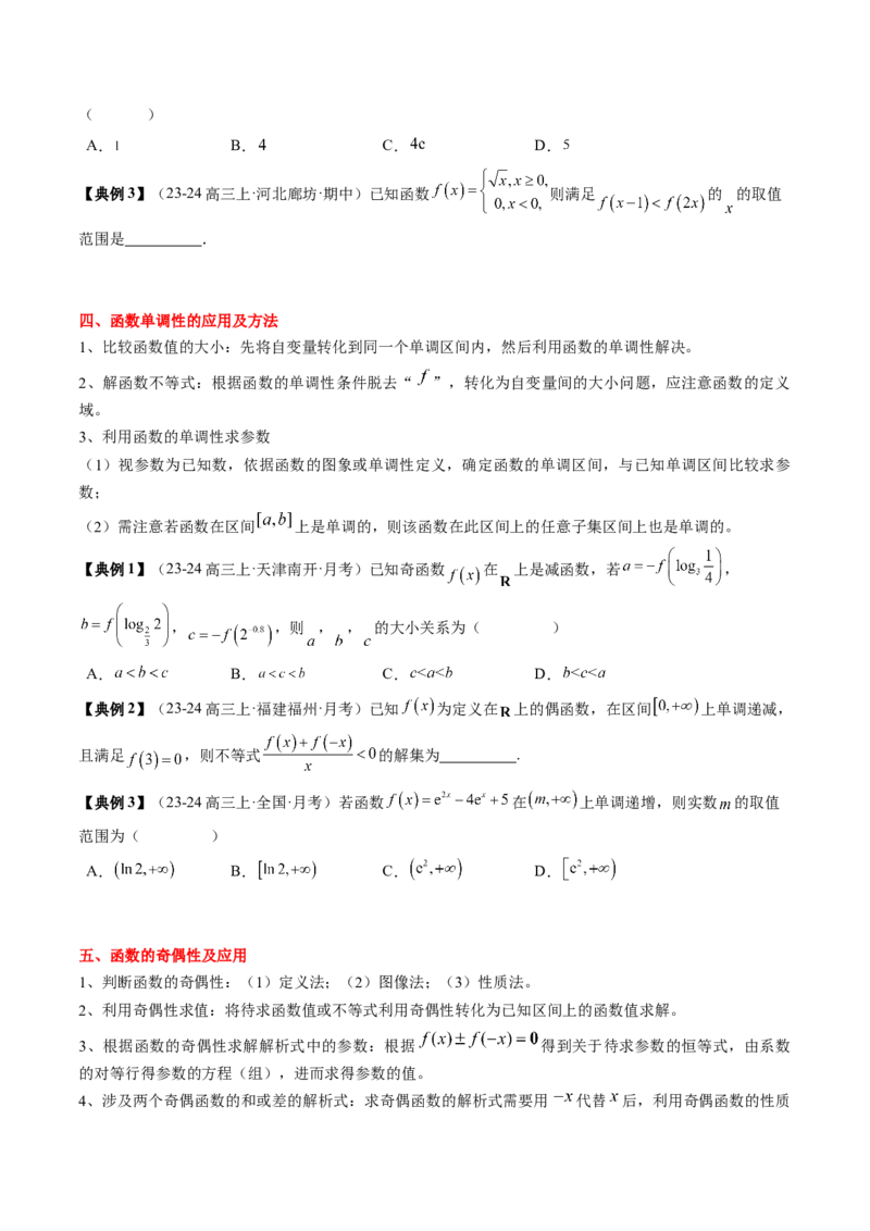 专题03函数的概念与性质（5知识点+4重难点+5方法技巧+5易错易混）（原卷版）_02高考数学_2025年新高考资料_一轮复习_上好课2025年高考数学一轮复习知识清单3246850
