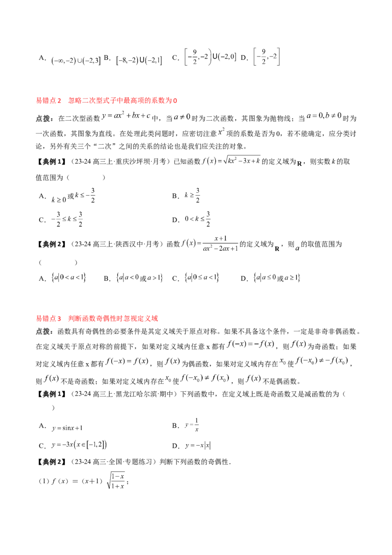 专题03函数的概念与性质（5知识点+4重难点+5方法技巧+5易错易混）（原卷版）_02高考数学_2025年新高考资料_一轮复习_上好课2025年高考数学一轮复习知识清单3246850