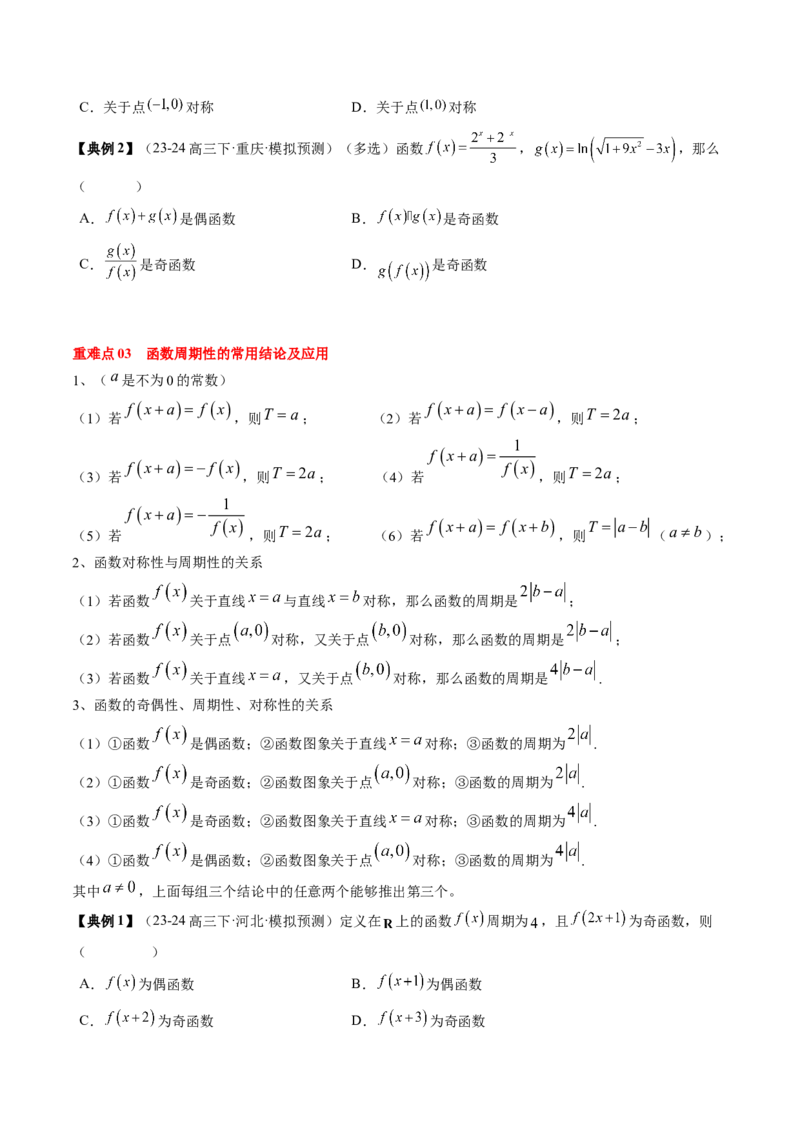 专题03函数的概念与性质（5知识点+4重难点+5方法技巧+5易错易混）（原卷版）_02高考数学_2025年新高考资料_一轮复习_上好课2025年高考数学一轮复习知识清单3246850