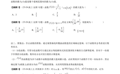 专题03函数的概念与性质（5知识点+4重难点+5方法技巧+5易错易混）（原卷版）_02高考数学_2025年新高考资料_一轮复习_上好课2025年高考数学一轮复习知识清单3246850