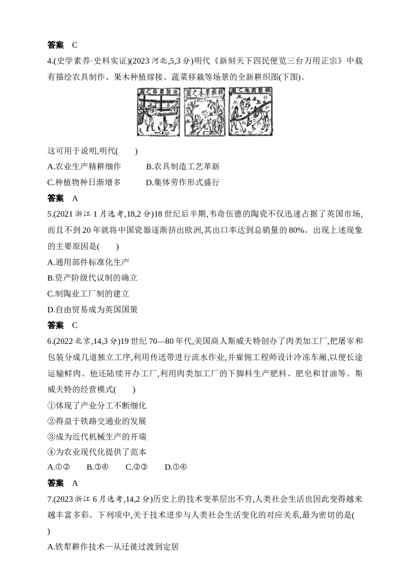 2025新教材历史高考第一轮基础练习--第十六单元食物生产与社会生活生产工具与劳作方式（含答案）_07高考历史_2025年新高考资料_一轮复习